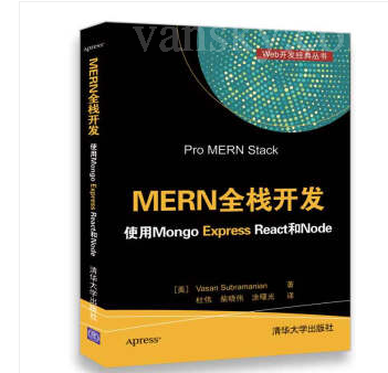210221210743_MERN全栈开发使用Mongo Express React和Node Web开发经典丛书.PNG